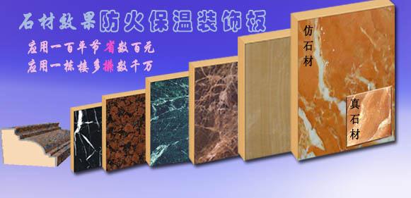 節能防火保溫裝飾一體板