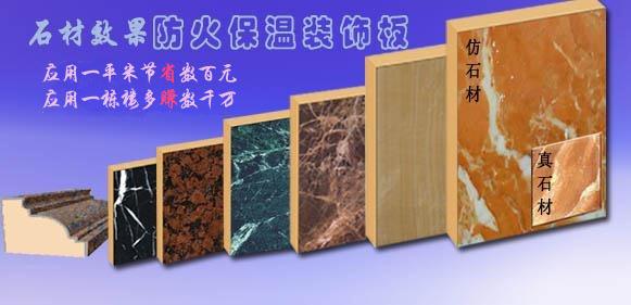 節能防火保溫裝飾一體板